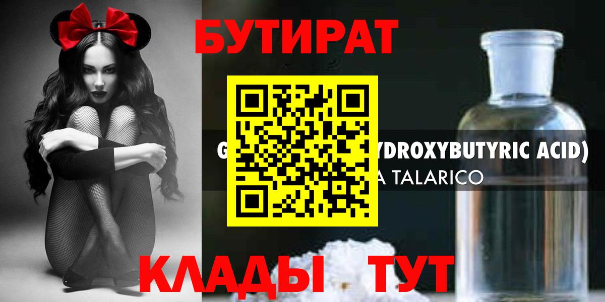 БУТИРАТ бутандиол Нальчик