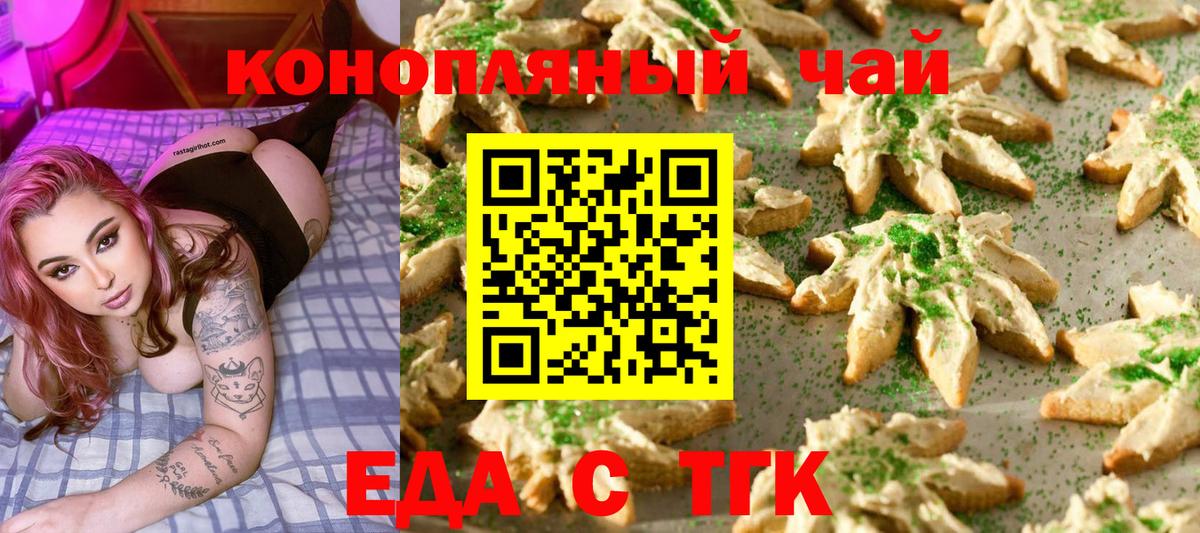 Нальчик  Печенье с ТГК конопля  Вход с VPN 