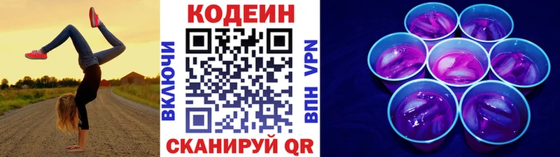 Codein напиток Lean (лин)  Нальчик 