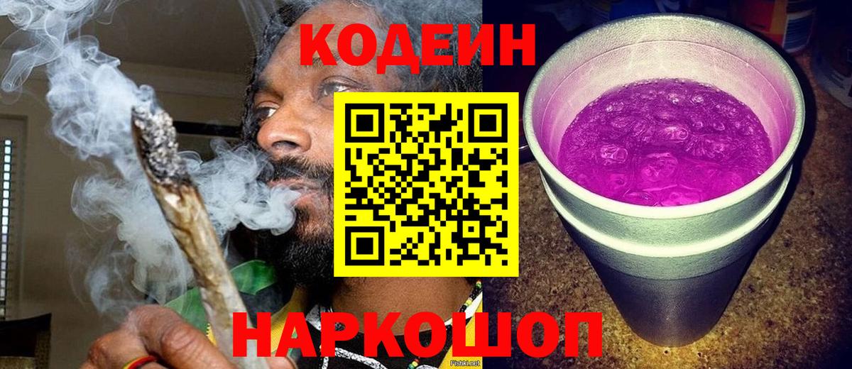 Codein Purple Drank Нальчик
