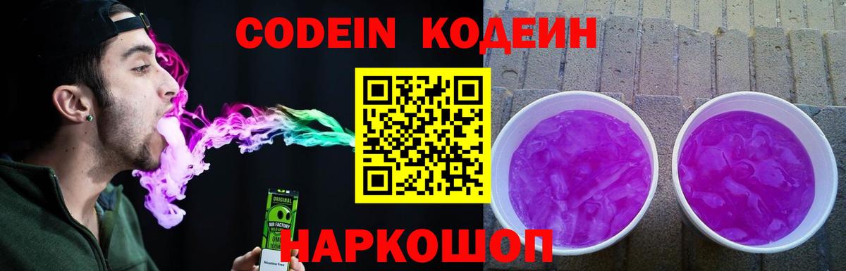 Кодеин напиток Lean (лин)  Кодеин напиток Lean (лин)  Нальчик  Вход с VPN 