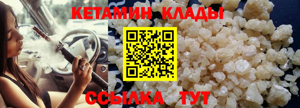 Нальчик  Кетамин VHQ  Вход с VPN 